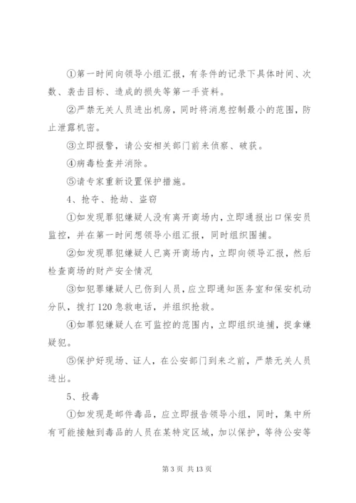反恐应急预案范文.docx