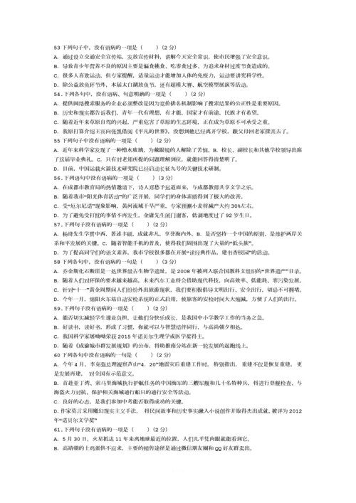 2016年全国中考语文病句题汇编(含答案).docx
