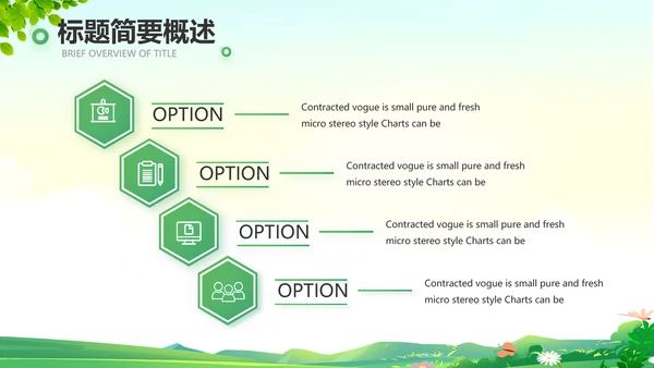 山区乡村振兴调研报告动态PPT模板
