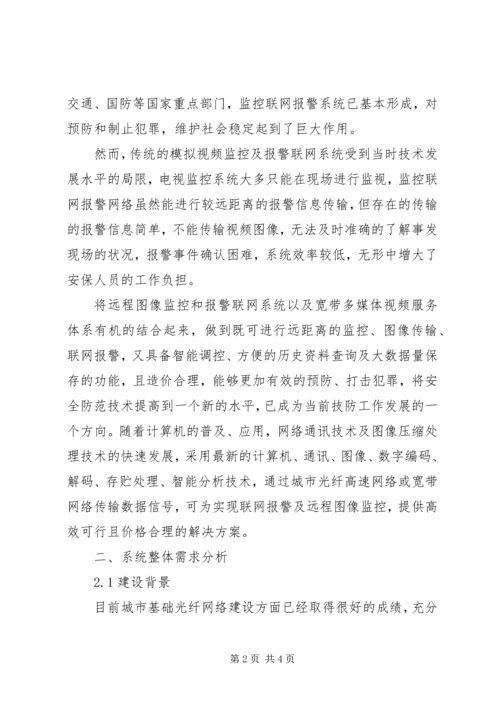 联特微平安城市网络视频监控系统解决方案 (2).docx