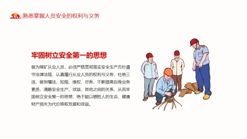 煤矿安全生产方针及法律法规通用PPT模板