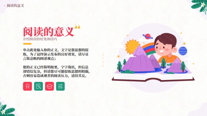开启阅读之门主题教育通用PPT模板