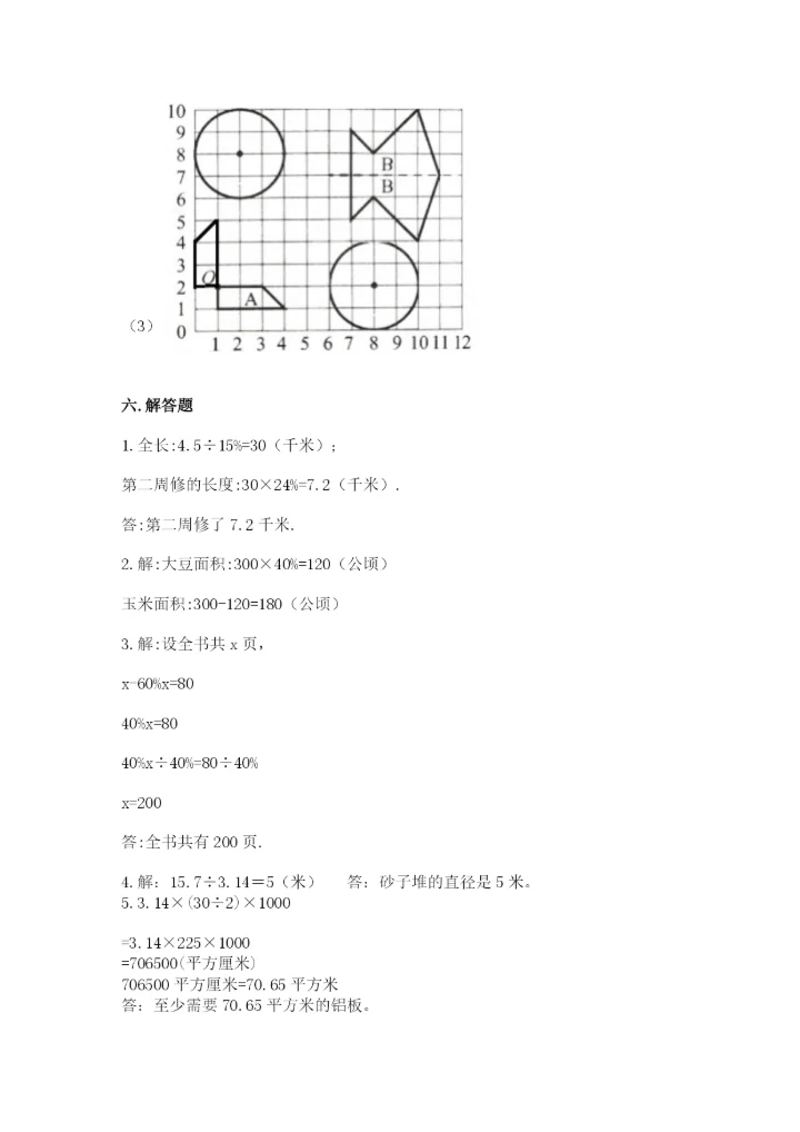 2022人教版六年级上册数学期末测试卷附完整答案【精选题】.docx