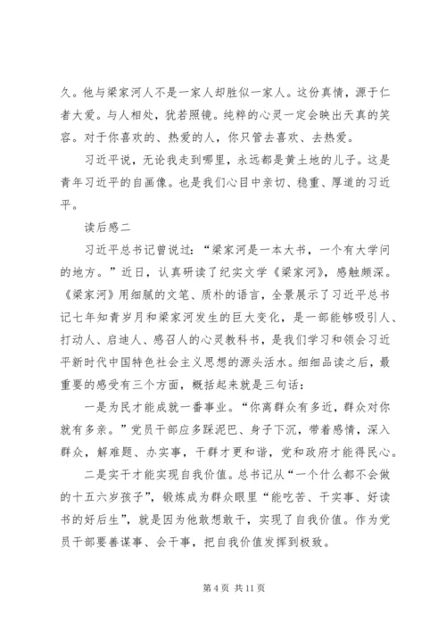 梁家河党课讲稿 (5).docx