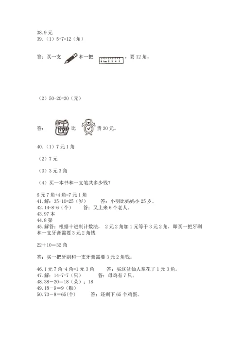 一年级下册数学解决问题50道附答案（综合卷）.docx