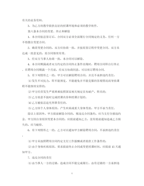 2023年聘用教师合同范本三篇.docx