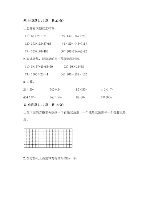 小学四年级下册数学期末复习题含答案巩固