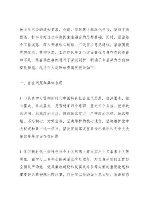 某村党史学习教育组织生活会对照检查材料.docx