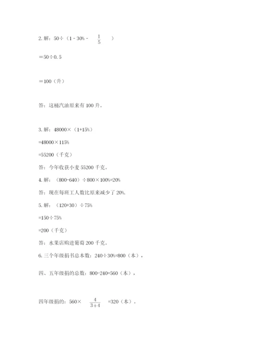 六年级上册数学期末测试卷带答案（达标题）.docx