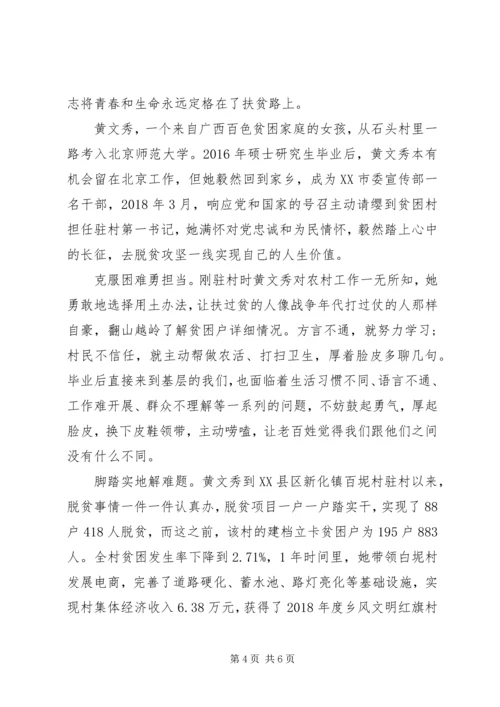 学习时代楷模黄文秀先进事迹心得体会.docx