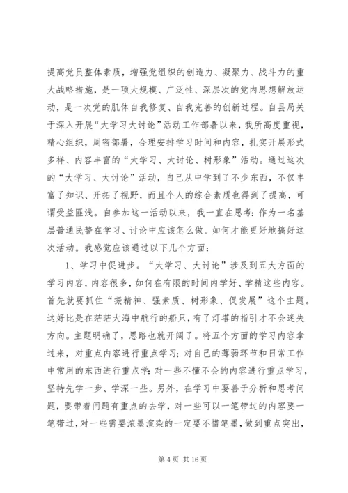 大学习大讨论心得体会及整改措施 (2).docx