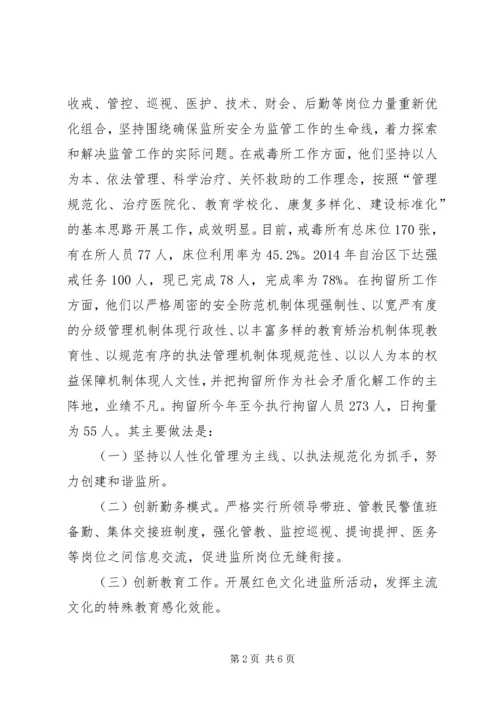 县强制隔离戒毒工作调研报告.docx