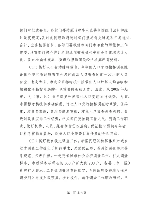 副市长在全市统计工作会议上的讲话.docx