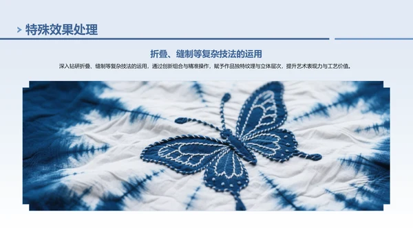 蓝色中国风非遗扎染文化技艺PPT模板
