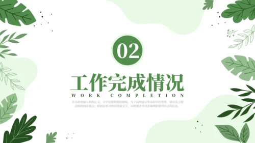 绿色自然工作汇报通用PPT模板