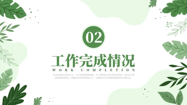 绿色自然工作汇报通用PPT模板