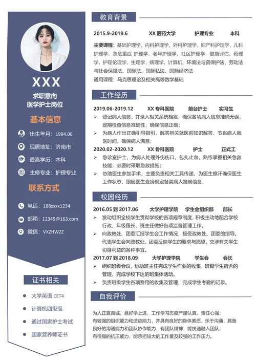 医学护士专业求职简历