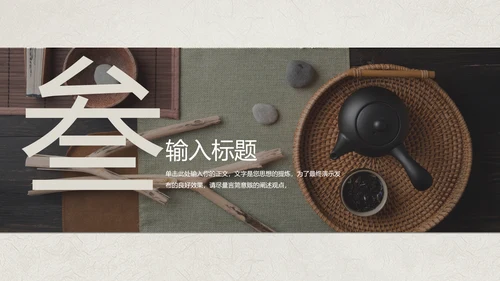 中医养生紫沙壶PPT模板
