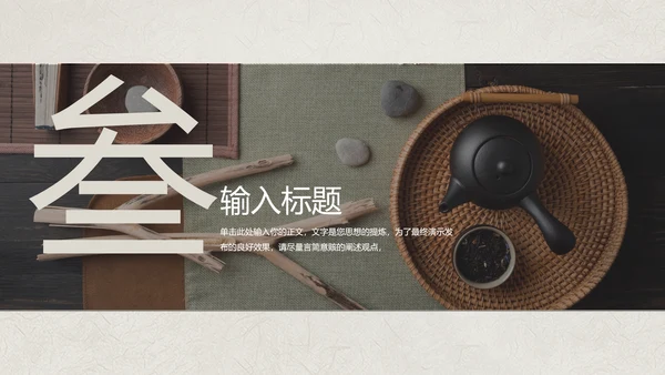 中医养生紫沙壶PPT模板