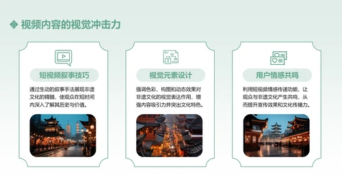 绿色中国传统风非遗文化的传承与推广PPT模板