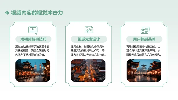 绿色中国传统风非遗文化的传承与推广PPT模板