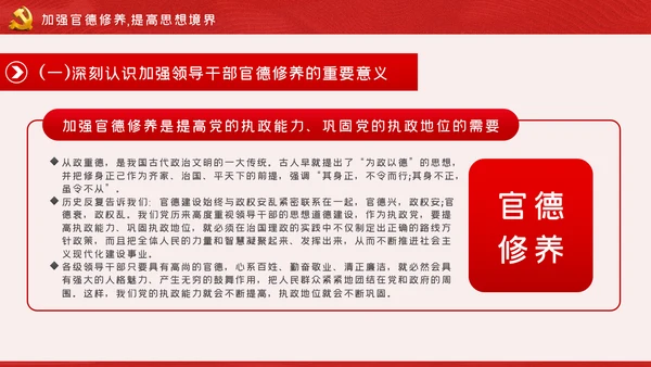 做清廉为民务实有为干部党建党课PPT模板