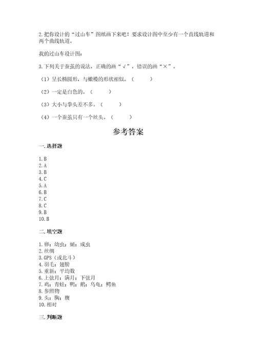 教科版科学三年级下册期末测试卷附答案实用
