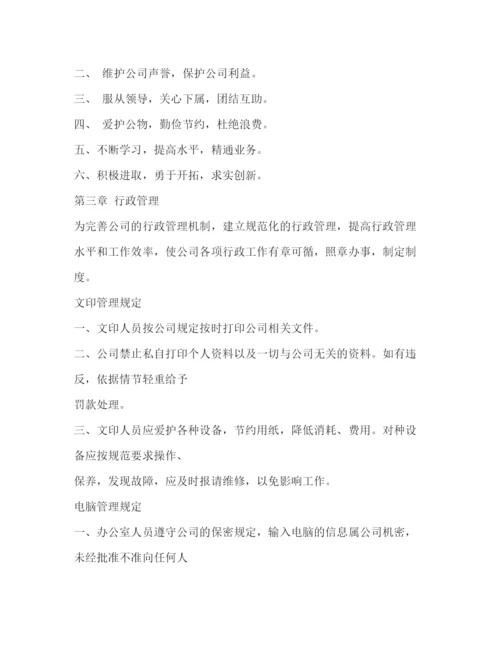 精编之办公室工作制度.docx