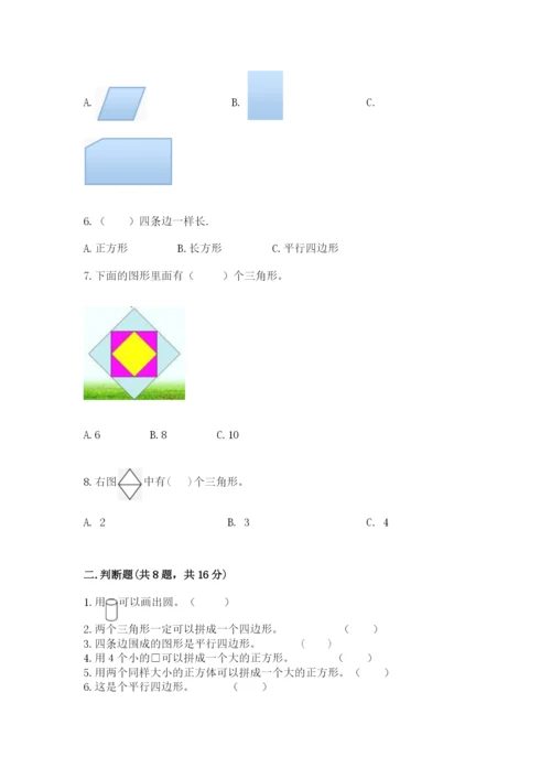 西师大版一年级下册数学第三单元 认识图形 测试卷附答案【轻巧夺冠】.docx