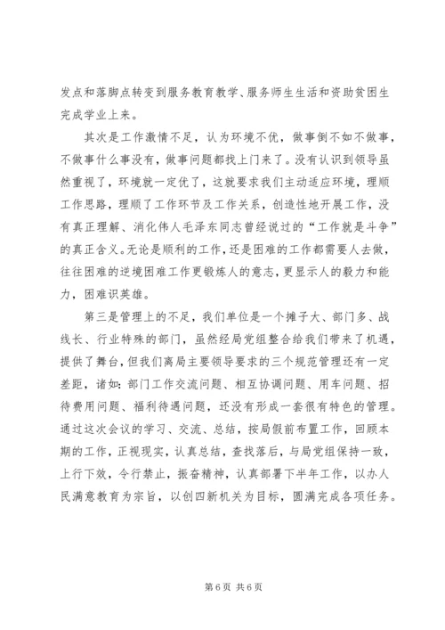 教育系统思想政治理论学习情况汇报.docx