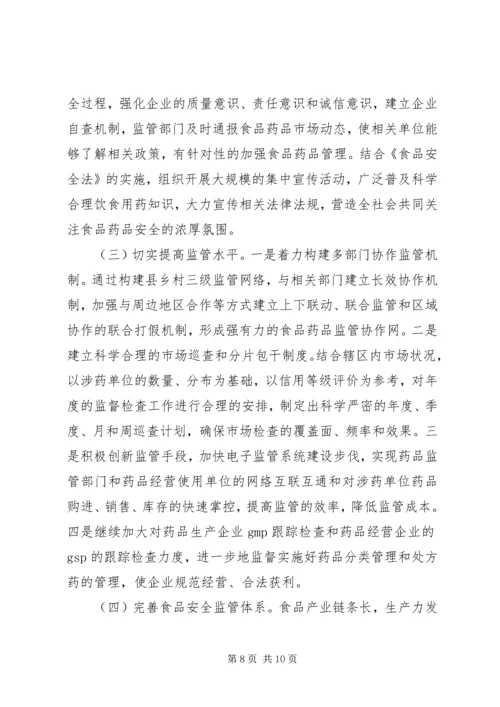 全省食药监管工作会议精神 (3).docx