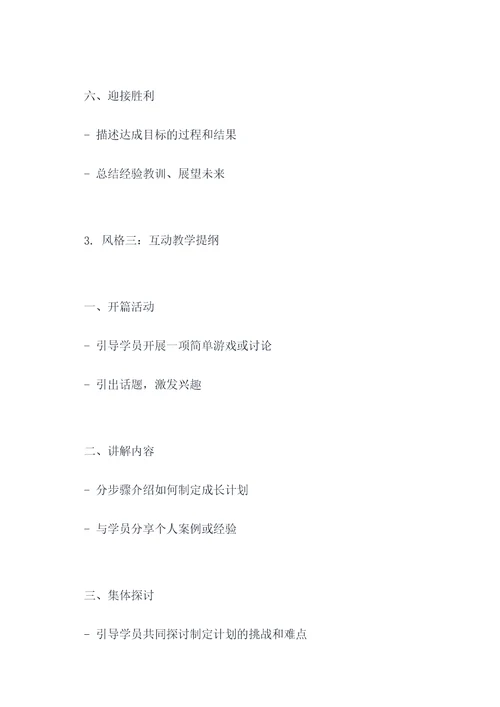 如何写成长的提纲