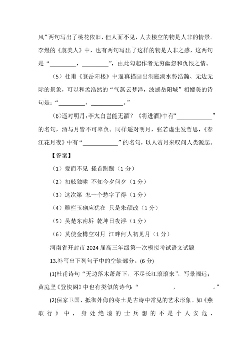 2024高考各地12月份名校模拟名句默写汇编（教师版）.docx