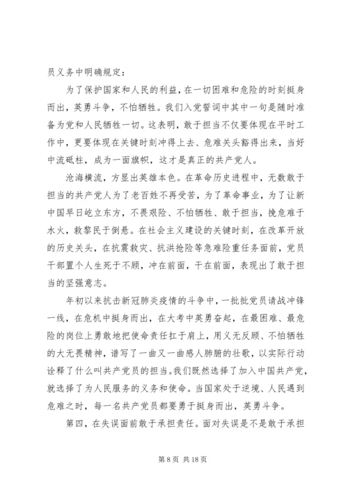 党课--责任担当是领导干部必备的基本素质.docx