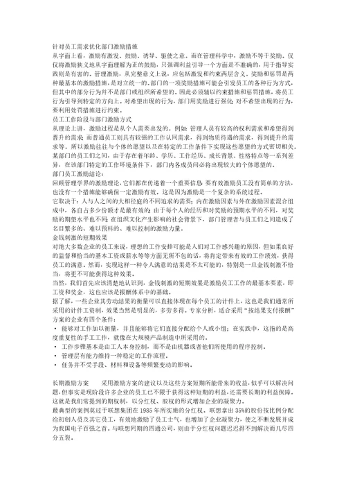 人力资源是现代企业的战略性资源共7页