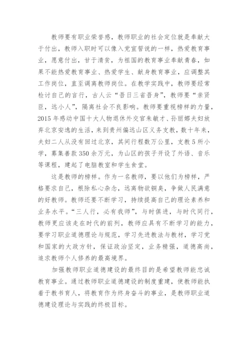 职业道德的论文范文.docx