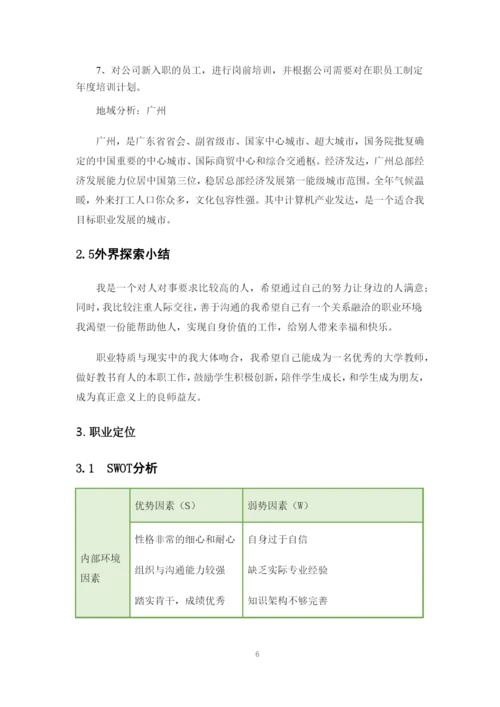11页5000字行政管理专业职业生涯规划.docx