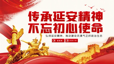 弘扬延安精神不忘初心使命做合格党员党课PPT模板