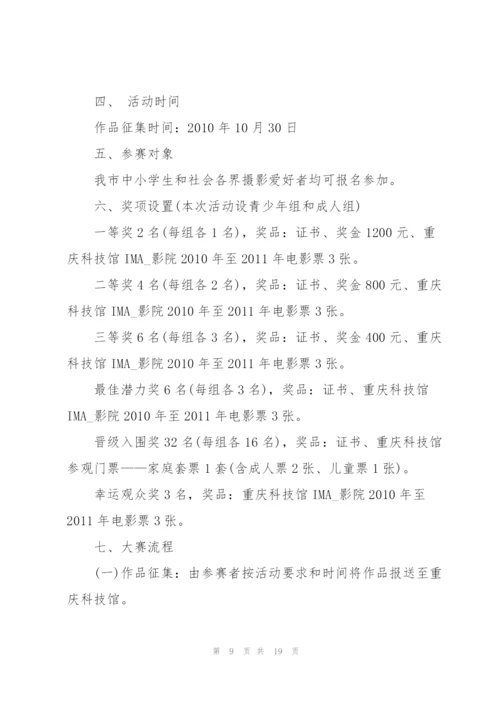 实用的摄影大赛策划书5篇.docx