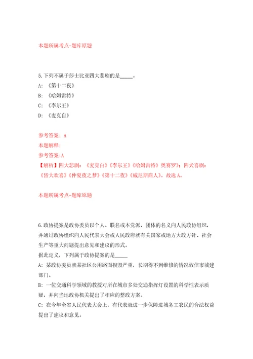 2021年12月2022年云南丽江永胜县招考聘用紧缺急需专业教师11人练习题及答案第6版