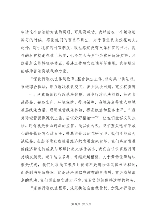 学习《深化教育体制改革意见》感悟20XX年 (2).docx