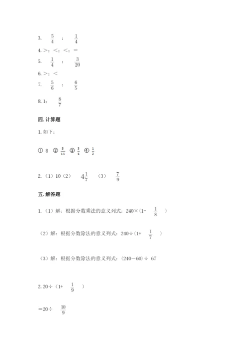 冀教版五年级下册数学第六单元 分数除法 测试卷含完整答案（网校专用）.docx