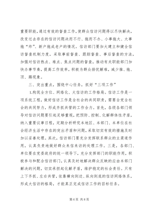 信访调研文章当前信访工作难点问题思考_1.docx