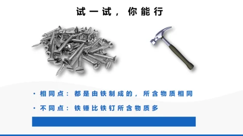 初中物理课《质量和密度》通用PPT课件
