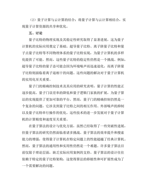 量子计算技术的最新进展与未来展望