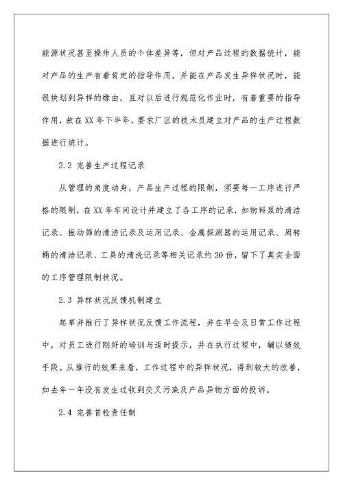 质检工作总结精品