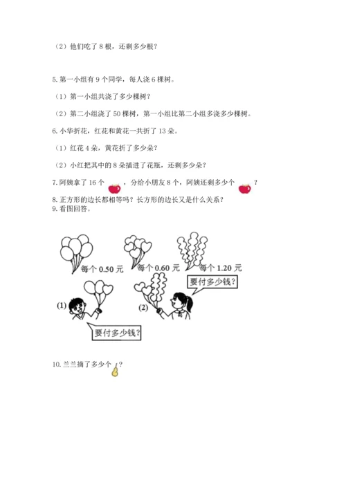一年级下册数学解决问题100道附答案【培优b卷】.docx