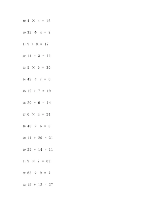 初数学题计算题