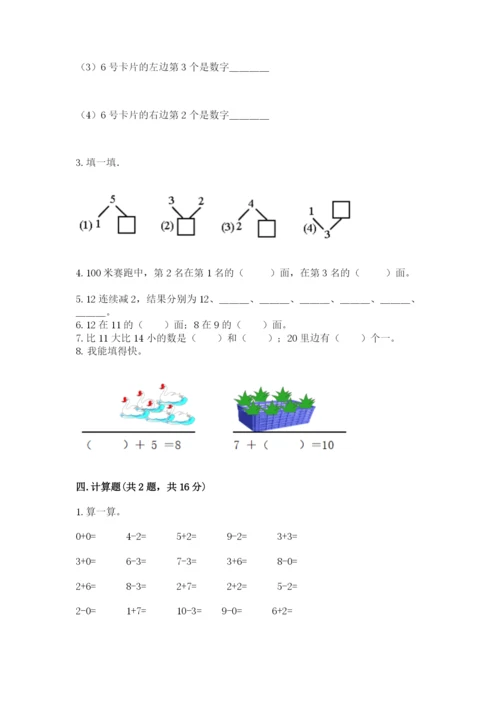 人教版一年级上册数学期末测试卷含答案解析.docx