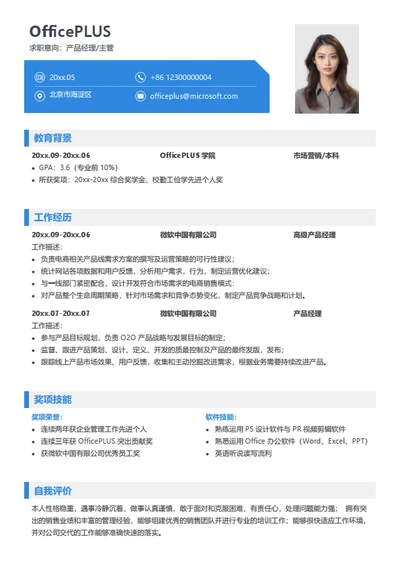 高级产品经理跳槽简历模板
